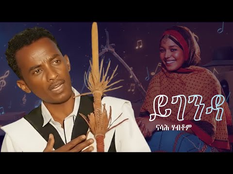 DIMA - Ygenda (ይገንዳ) By Nasah Habtom | New Eritrean Blin Music 2026