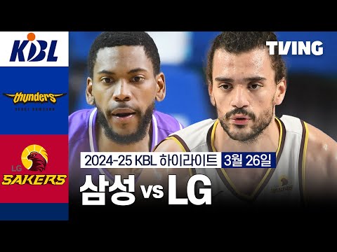 서울 삼성 (69) vs (92) 창원 LG  하이라이트