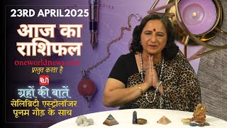 कैसा रहेगा आपका दिन, क्या कहता है आज आपका भाग्य?