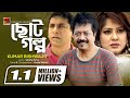 Choto Golpo Kumar Bishwajit Ft Mousumi Projapoti Movie Song EXCLUSIVE