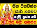 ශ්‍රී ලක්ෂ්මී දේව කන්නලව්ව Sri Lakshmi Dewa Kannalawwa