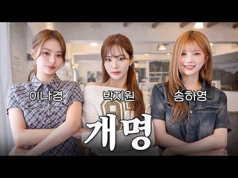 본인 이름 검색해도 나오지 않는 프로미스나인 박지원 l 소름 돋게 다 맞는 하영, 나경 미친 사주(positive)
