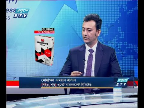 একুশে বিজনেস || মোহাম্মদ এমরান হাসান-সিইও, শান্তা এসেট ম্যানেজমেন্ট লিমিটেড।| ১১ ডিসেম্বর ২০১৯
