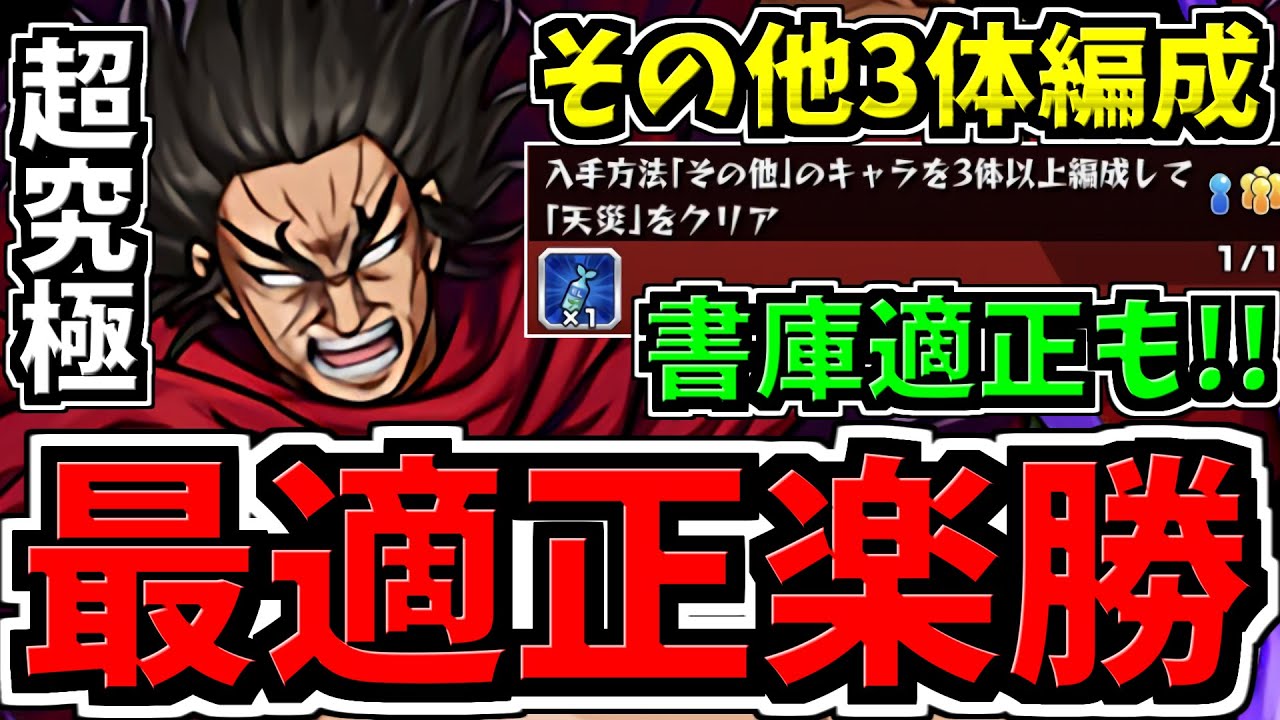 【超究極(ほうけん)龐煖】最適正！書庫キャラでもミッション楽勝！その他3体編成ミッション！天災！キングダム超究極ミッション【モンスト】