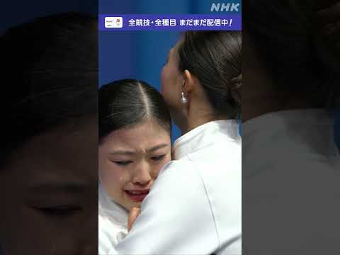 【ミラノ・コルティナまだまだ配信中！】ココロ震えた名演技、眠気が吹き飛んだ興奮を何度でも！|NHK|#shorts