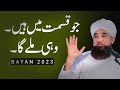 Jo Qismat May Hai Wahi Milay Ga Saqib Raza Mustafai
