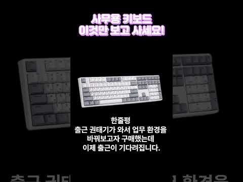 사무용 키보드 Top3 이것만 보고 구매하세요! _ feat.물리남