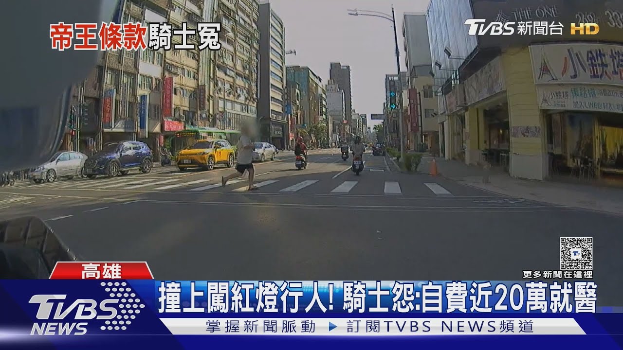綠燈撞上闖紅燈行人!摔車就醫自費花20萬 騎士怨:不公平