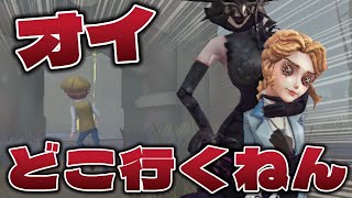 え、私のこと嫌いなん？？【第五人格】【identityV】