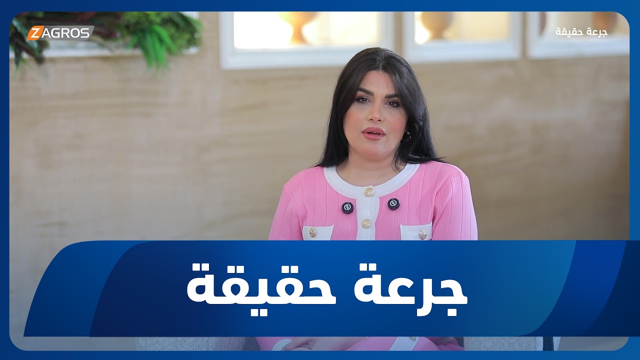 فيديو | جرعة حقيقة | التشهير في الفضاء الرقمي وتأثيره على المجتمع