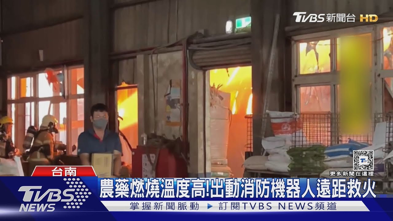 新營農藥工廠大火 冒大量黑煙爆炸聲不斷
