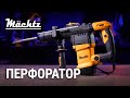 Перфоратор Mächtz MRH‑1920 MAX