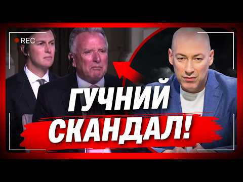 Американці ЛЕДЬ НЕ ЗБЛІДЛИ від такого ЗАПИТАННЯ. ГОРДОН: Вам НЕ БРИДКО спілкуватися з Путіним?