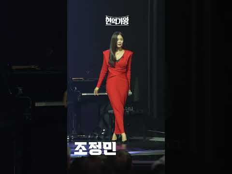 [세로직캠]조정민 - 사랑밖에 난 몰라｜현역가왕 231219