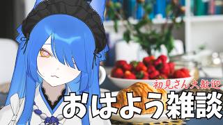 【仕事行く前に...】おはよう土曜日☀３０分だけ配信します【＃Vtuber/いばらっち】