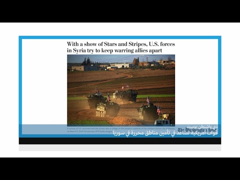 دونالد ترامب يختار الحل العسكري في سوريا!!