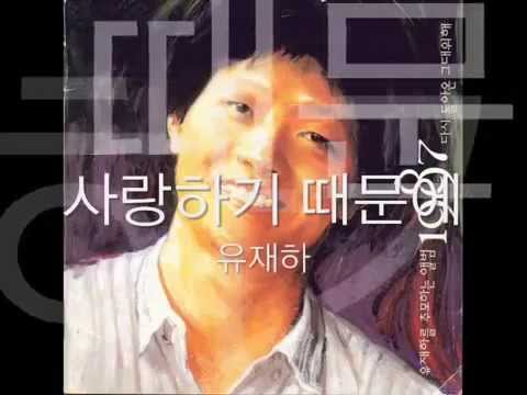 download lagu mp3 mp4 Because I Love You Korean, download lagu Because I Love You Korean gratis, unduh video klip Because I Love You Korean