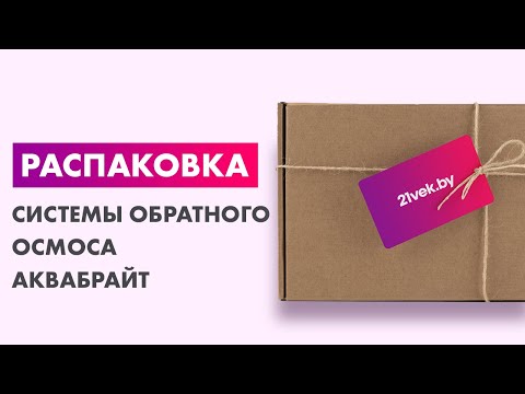 Миниатюра изображения товара Система обратного осмоса Аквабрайт АБФ-ОСМО6