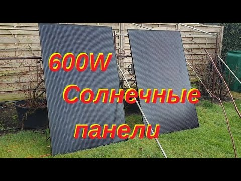 600W Солнечные панели для балкона