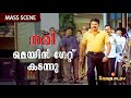 നരി മെയിൻ ഗേറ്റ് കടന്നു Roudram Mass Scene Mammootty Sai Kum