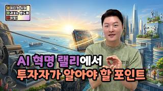 [아바타] AI 혁명 랠리에서 투자자가 알아야 할 포인트
