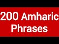 200 Amharic Phrases For Beginners/እንግሊዝኛ-አማርኛ/ #Amharic #አማርኛ #እንግሊዝኛ Ethiopian 