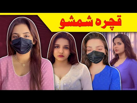 QACHARA SHAMSHO Of The Century Exposed || Shamsho |l Ayesha Gilamana || Video By Lanja Maar