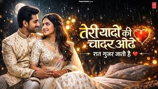 Download lagu Teri Yaadon Ki Chadar Odhe Video Dil Ne Tera Naam Liya #bollywood #hindisong #2026 mp3 Download lagu Teri Yaadon Ki Chadar Odhe Video Dil Ne Tera Naam Liya #bollywood #hindisong #2026 mp3