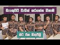බැංකුවට වැඩක් කරගන්න ගිහාම මට එන සිතු�