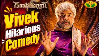 Download lagu Vivek as Fake Priest Attrocities | Kashmora Movie Scene | Nayanthara | Sri Divya | Vivek | Jaya TV mp3 Download lagu Vivek as Fake Priest Attrocities | Kashmora Movie Scene | Nayanthara | Sri Divya | Vivek | Jaya TV mp3