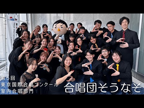 Segalariak - Josu Elberdin | 合唱団そうなそ (Chor SONASO)