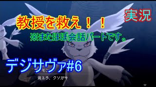お前らやっと外に出たんか！デジモンサヴァイブ#6