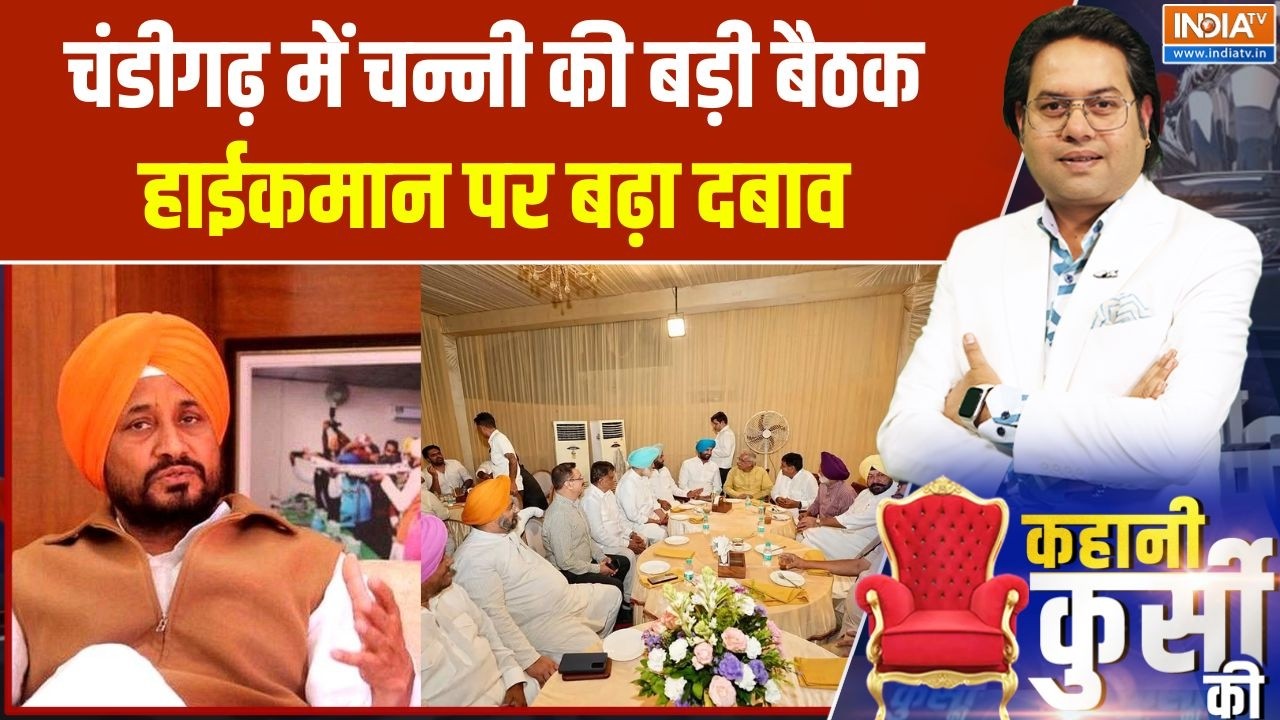Punjab Politics : चंडीगढ़ में चन्नी की बड़ी बैठक, हाईकमान पर बढ़?