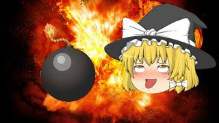 【ゆっくり茶番】霊夢が爆弾を拾ってきたらしいです