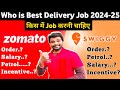 Zomato Vs Swiggy Delivery Job || who is best delivery job in 2024-25
