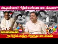 இதெல்லாம் இவர் பண்ண பாடல்கள் 90 S Nostalgia Tamil 