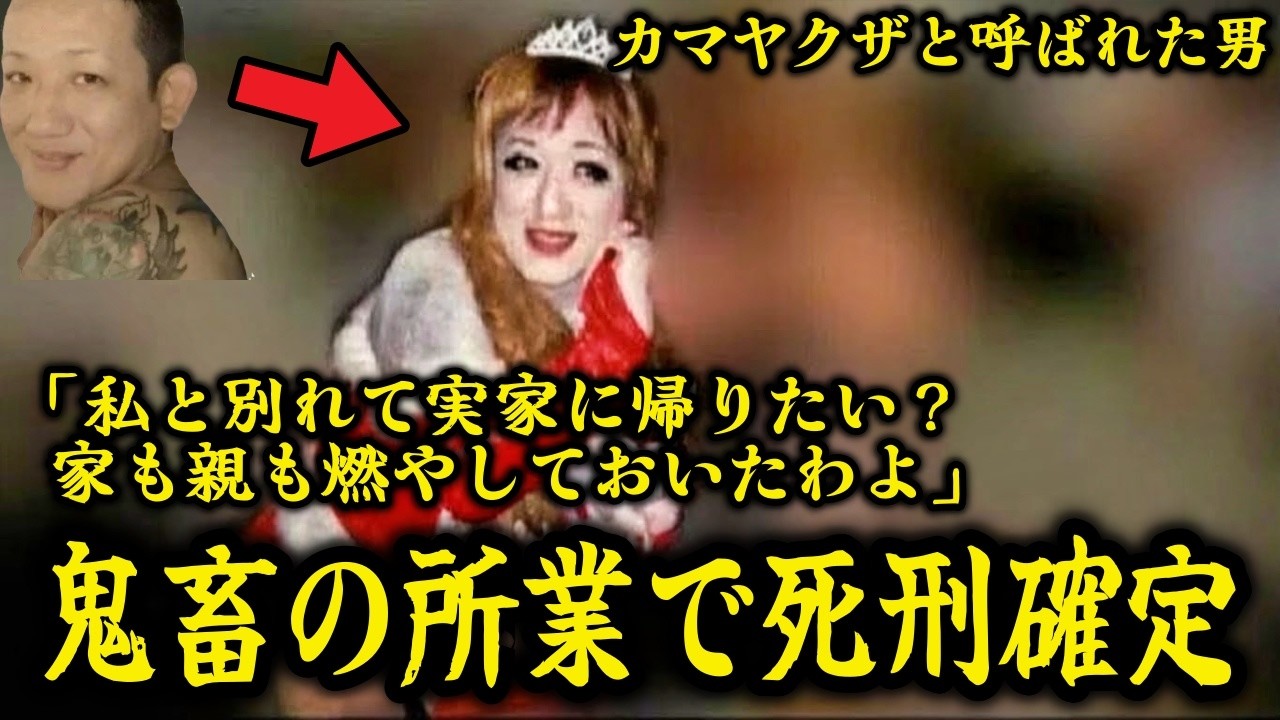 カマヤクザと呼ばれて