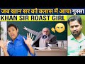 जब खान सर को क्लास में आया गुस्सा Khan Sir Roast
