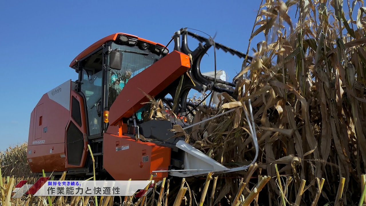 WRH1200 | 北海道クボタ WEB EXHIBITION