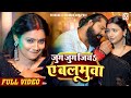 Video जुग जुग जिय ए बलमुआ Samarsingh Asthasingh Shilpiraj New Bhojpuri