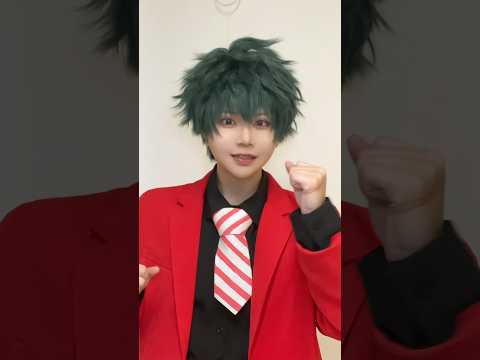 差し上げます🤲 #ヒロアカコスプレ #緑谷出久コスプレ #mha #bnha #deku