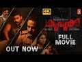 Kurukku Malayalam Full Movie 4K Anil Anto Meera Nair Preetha Pradeep Subin Tarzan Sabari