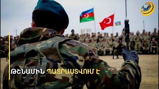 Ադրբեջանը բնակավայրերի գրավման սցենարներ է խաղարկում. Թուրքիայում համատեղ զորավարժություններ են