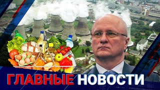 ГЛАВНЫЕ НОВОСТИ. Выпуск от 17.02.2023