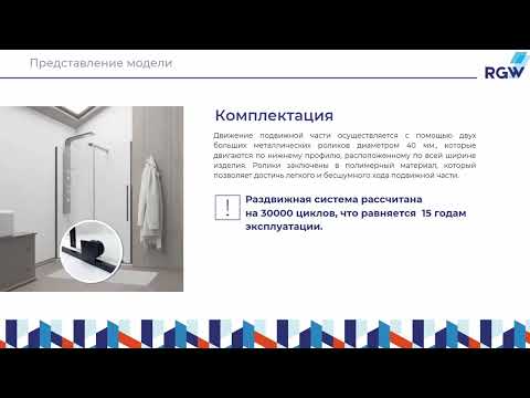 Обзор душевой двери RGW TO 18B и душевого угла RGW TO 48B Обзор душевой двери RGW TO 18B и душевого угла RGW TO 48B