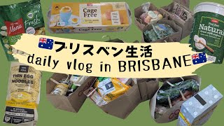 【ブリスベン夫婦移住】🇦🇺スーパーColesでの購入品とオーストラリア暮らし1週間vlog