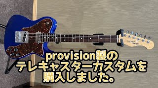 Video thumbnail for provisionのテレキャスターカスタムを購入しました！！　（nayukiが(^^;）#SHISHAMO #山崎まさよし#安田章弘#井上富雄 by ガレージナガシマ