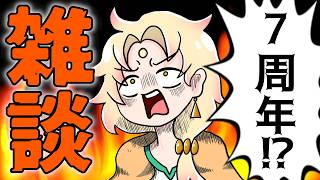 【誕生日】気付けばもう7周年ですか…【雑談/天見菩薩】
