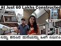 AT JUST 60 LAKHS CONSTRUCTED ನಿಮ್ಮ ಮನೆಯನ್ನು ಈ ರೀತಿ ವಿಭಿ�