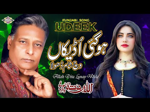 Ho Gai Odika Vich Sham | MUSIC ART |Allah Ditta Loonewala